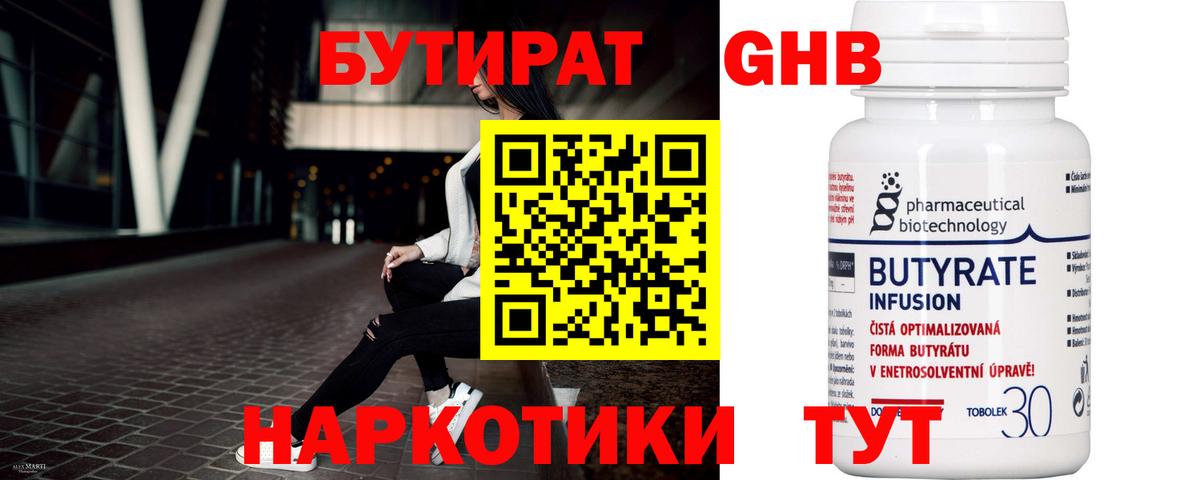 Бутират оксибутират  Вход с VPN  Бутират  Саров 