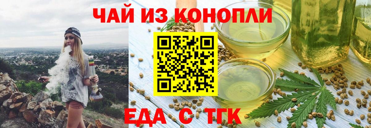 Еда ТГК конопля  Вход с VPN  Саров 