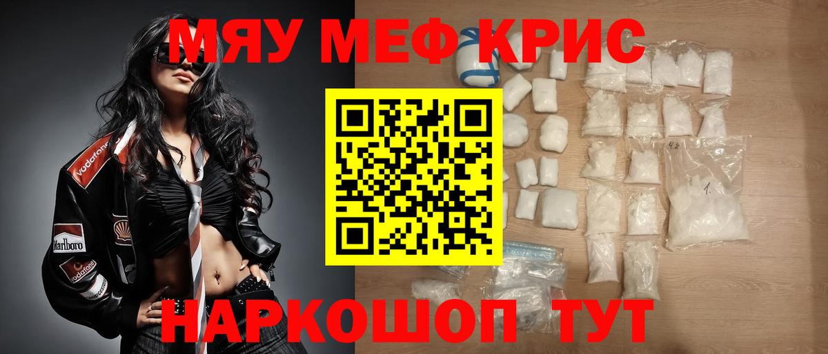МЯУ-МЯУ 4 MMC  Меф мука  Саров  МЯУ-МЯУ  Вход с VPN 