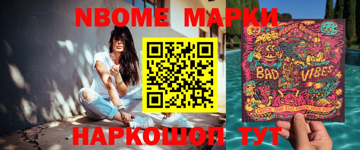 Марки N-bome 1,8мг  Марки N-bome  Вход с VPN  Саров  Марки N-bome 1,8мг 