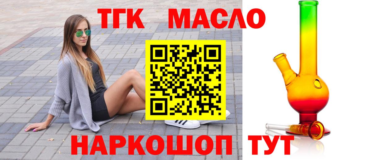 ТГК гашишное масло  Вход с VPN  Саров  Дистиллят ТГК вейп 